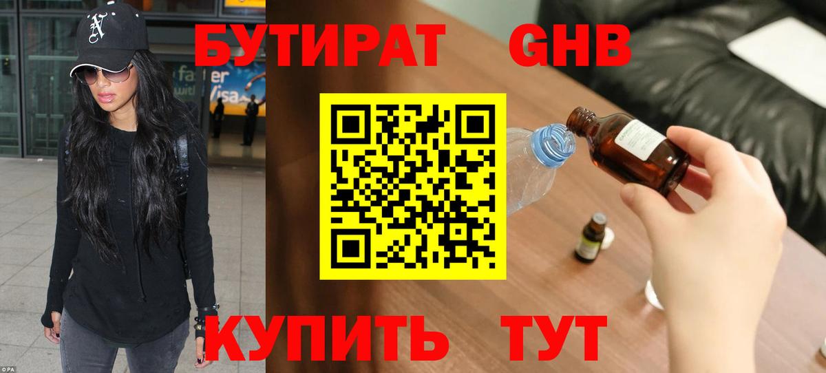 Анжеро-Судженск  БУТИРАТ Butirat  Вход с VPN 