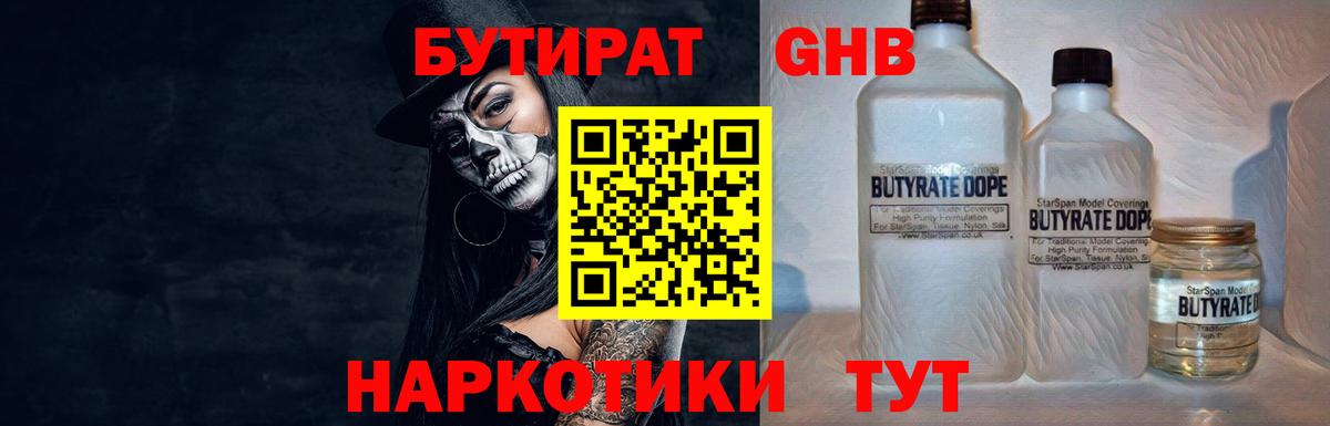 БУТИРАТ оксибутират Анжеро-Судженск