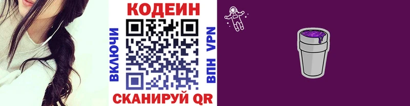 Codein напиток Lean (лин) Анжеро-Судженск