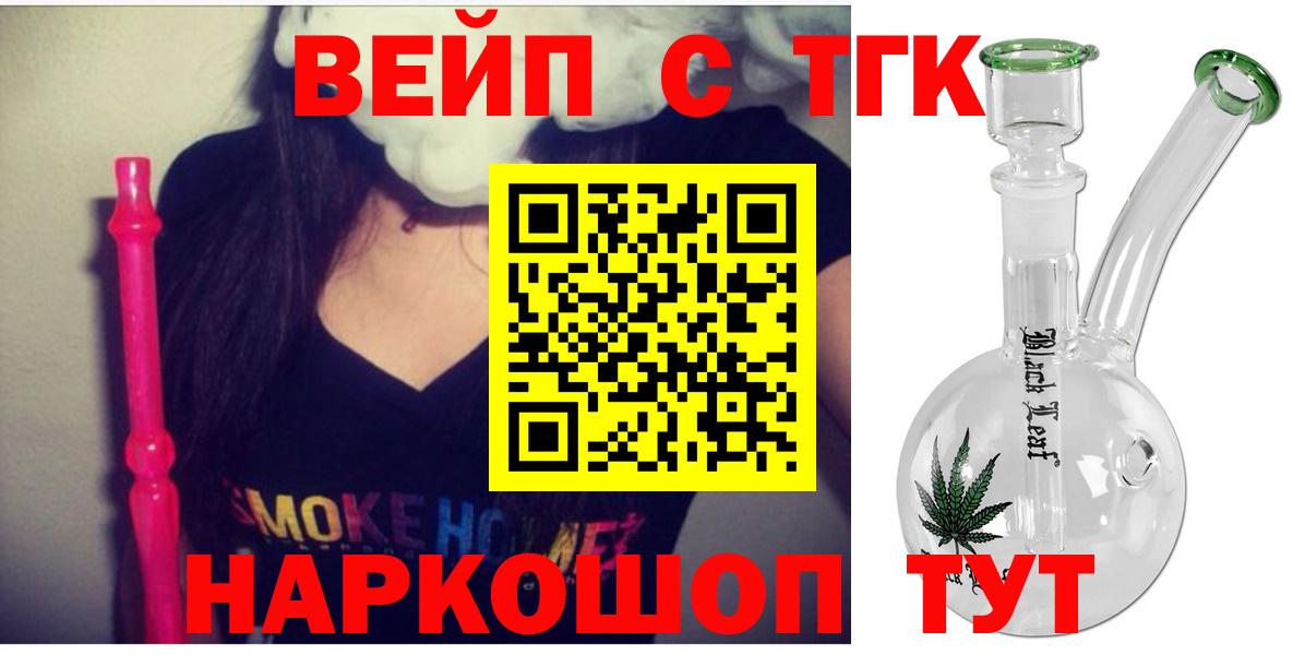 ТГК вейп с тгк Анжеро-Судженск